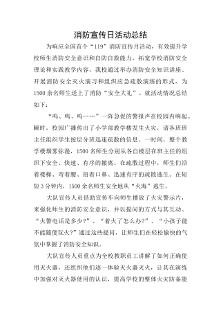 消防宣传日活动总结