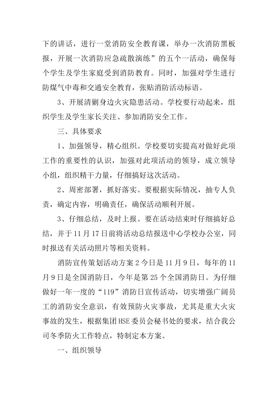 消防宣传策划活动方案_第2页