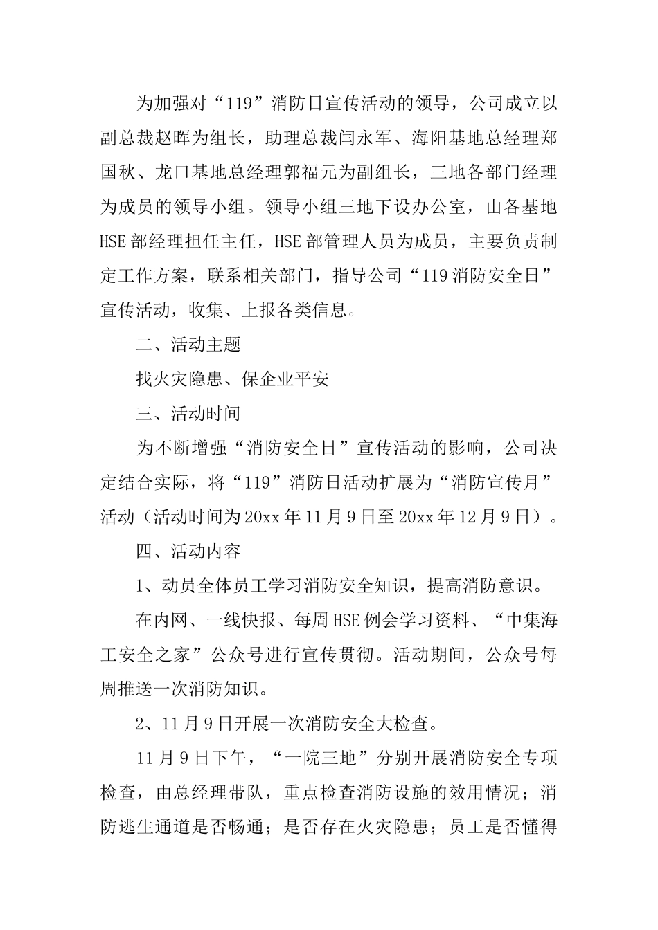 消防宣传策划活动方案_第3页