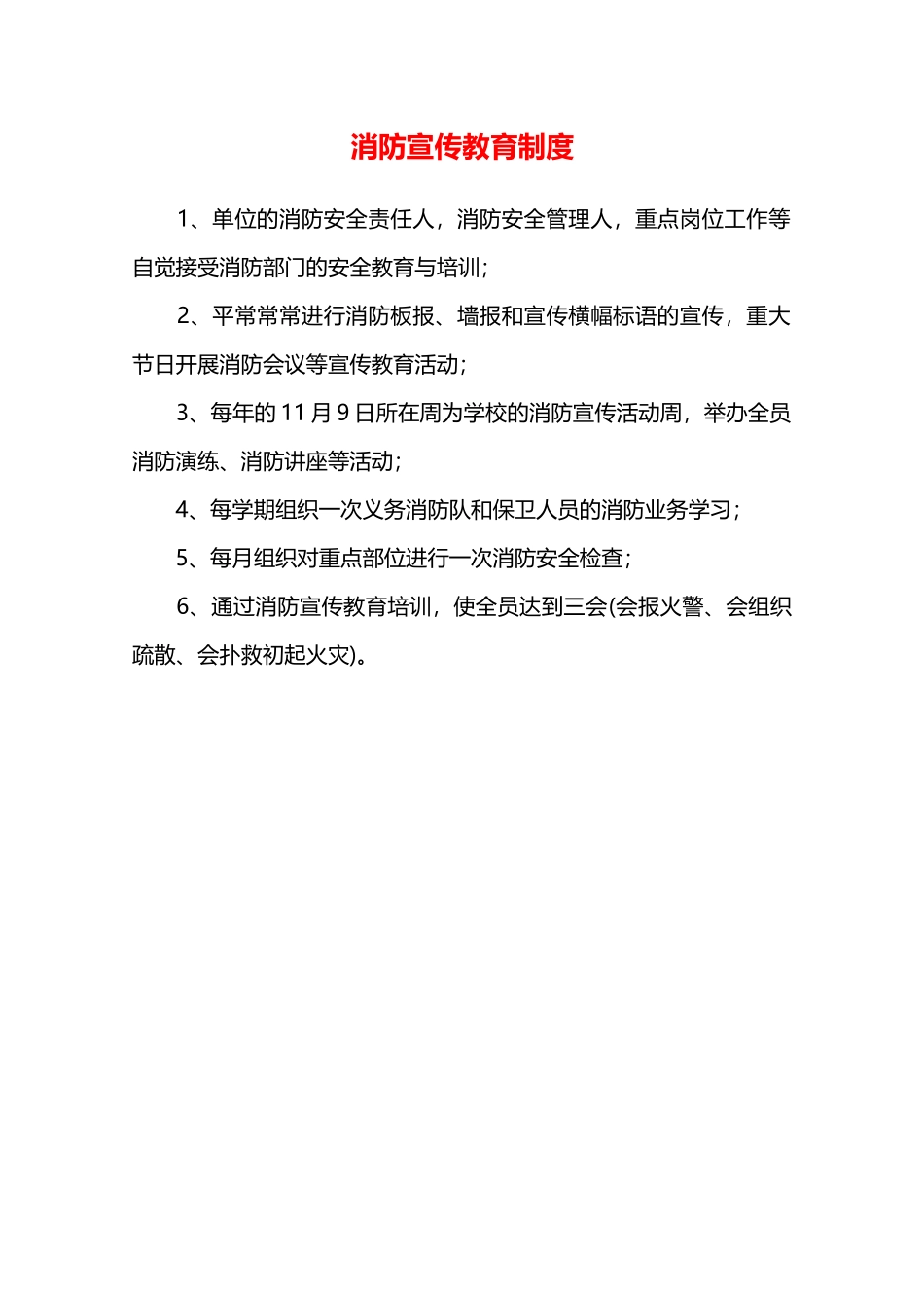 消防宣传教育制度—_第1页