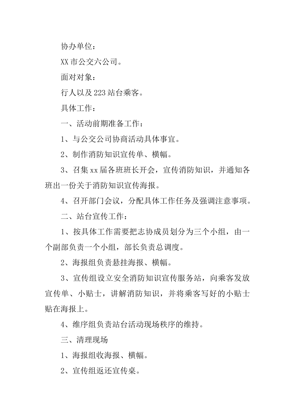 消防小常识宣传校园行策划书_第2页