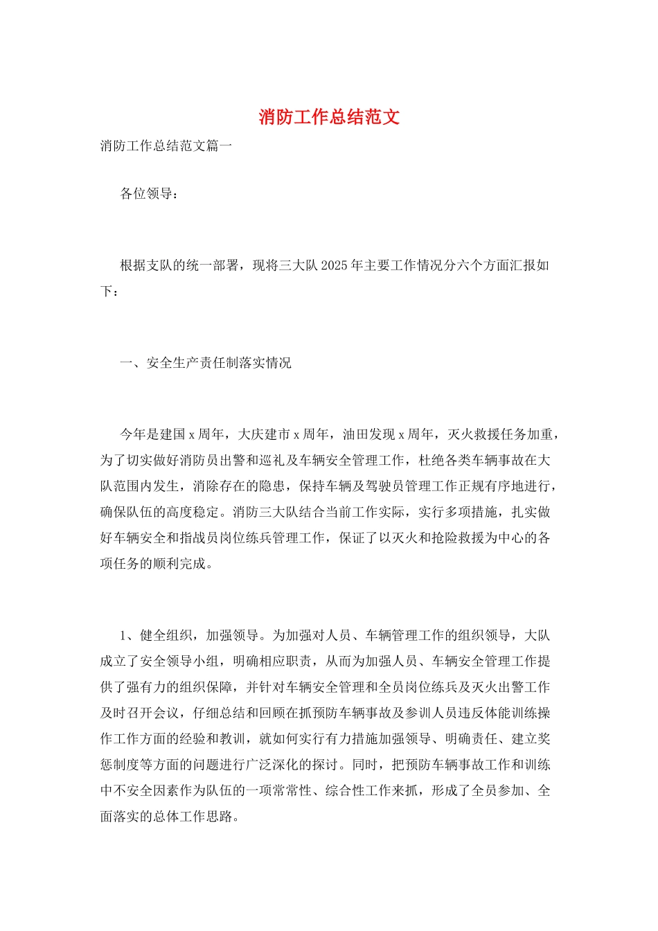 消防工作总结范文_第1页