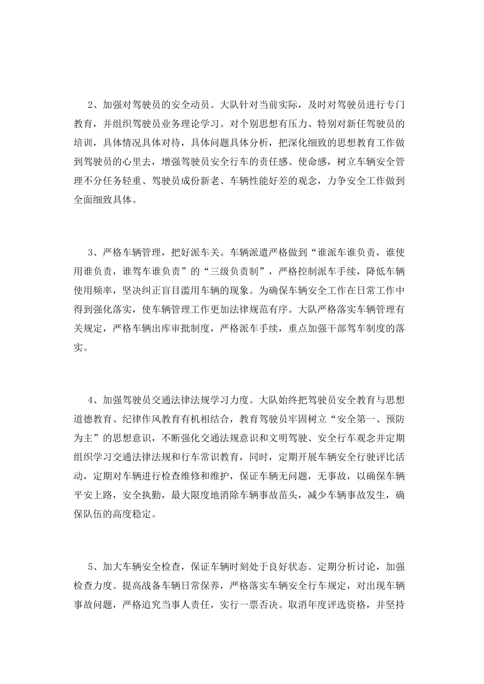 消防工作总结范文_第2页