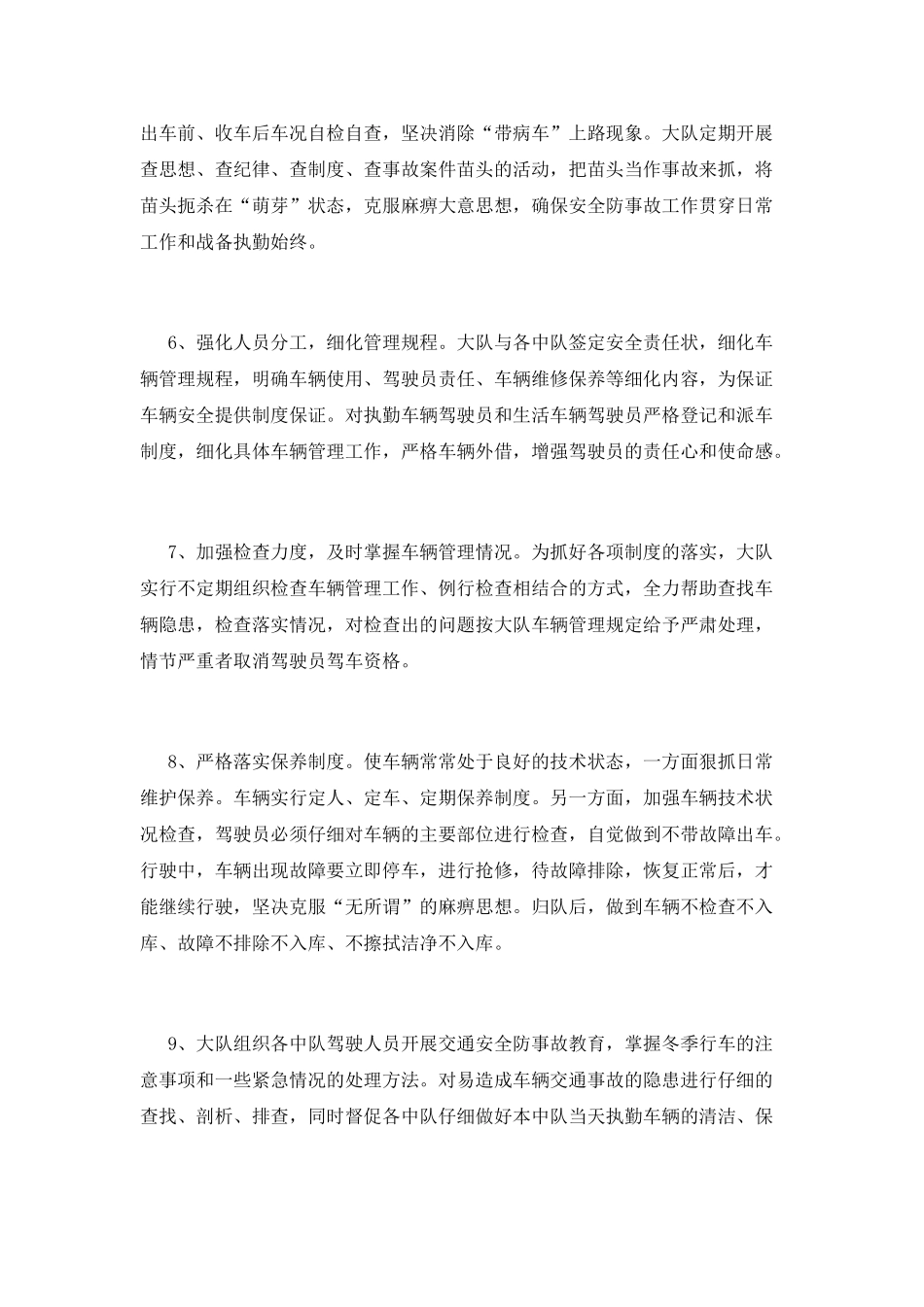 消防工作总结范文_第3页