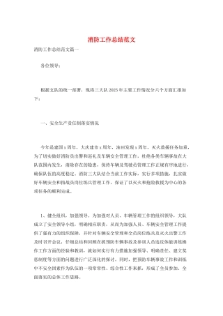 消防工作总结范文