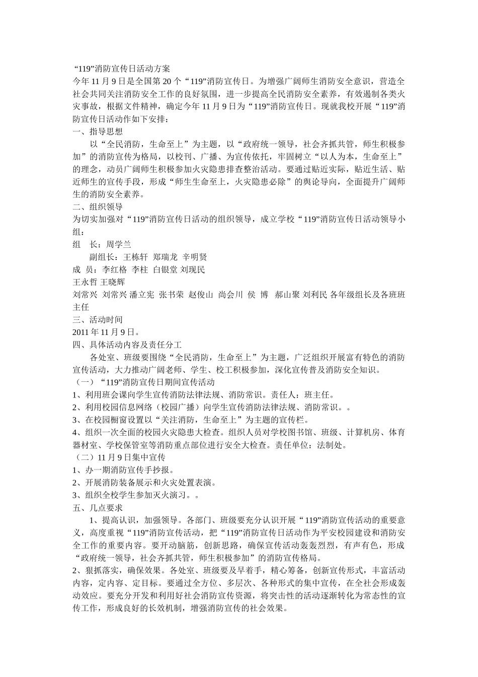 消防宣传日活动方案_第1页