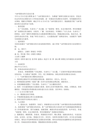 消防宣传日活动方案