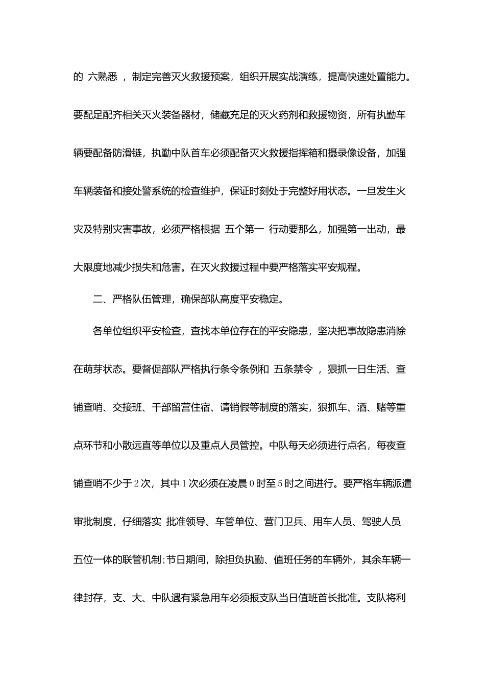 消防工作总结_第2页