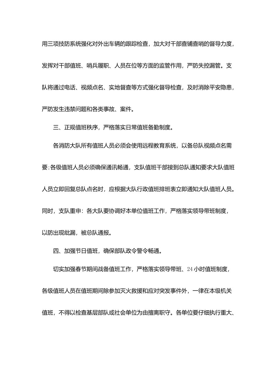 消防工作总结_第3页