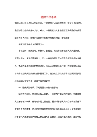 消防工作总结