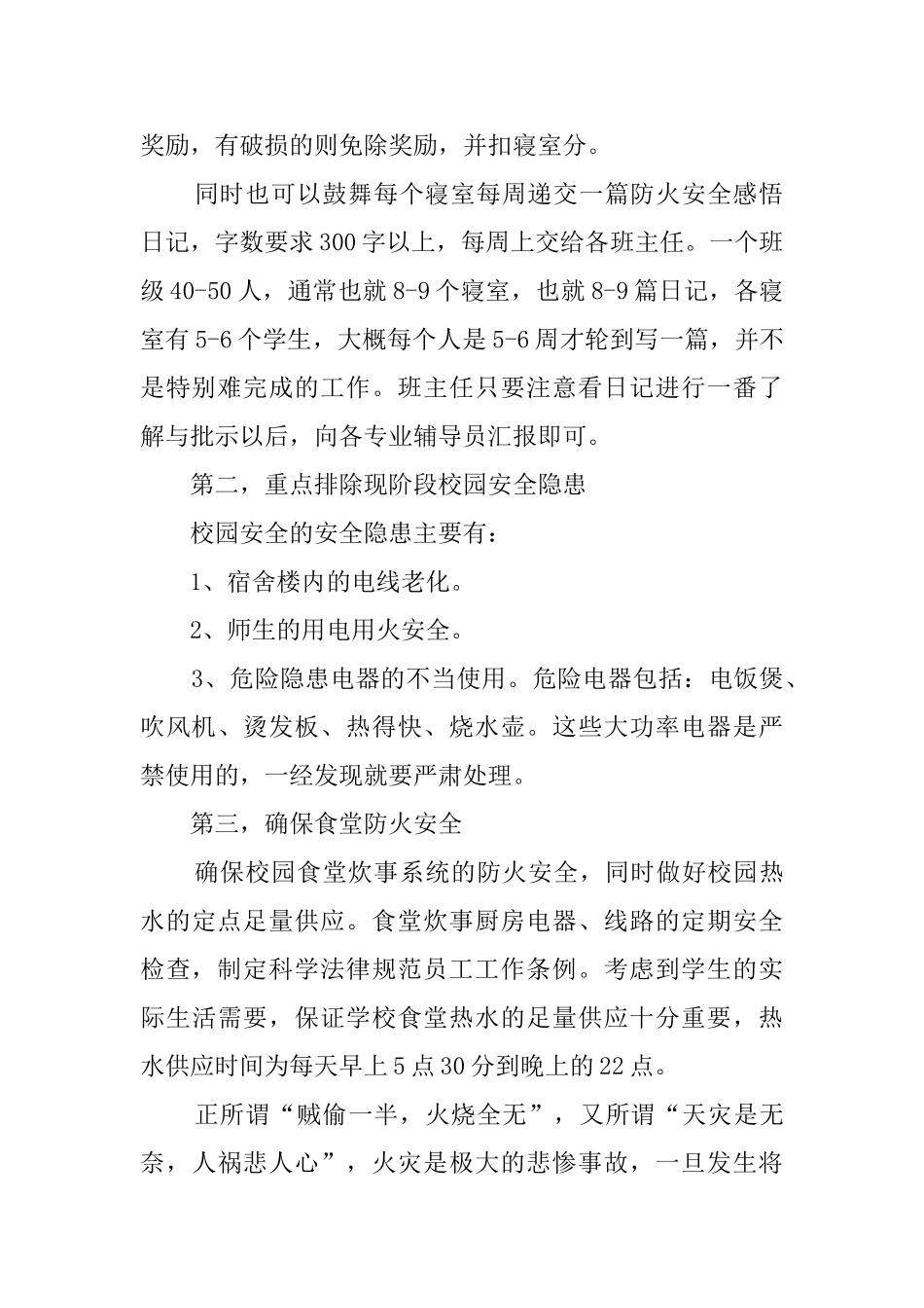 消防工作检讨书范文3篇_第2页