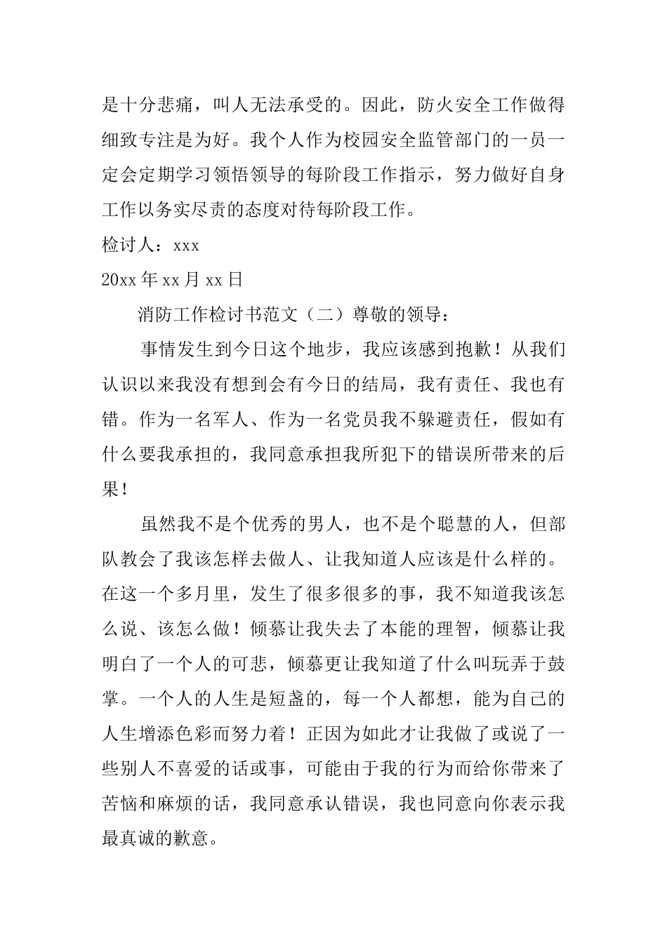 消防工作检讨书范文3篇_第3页