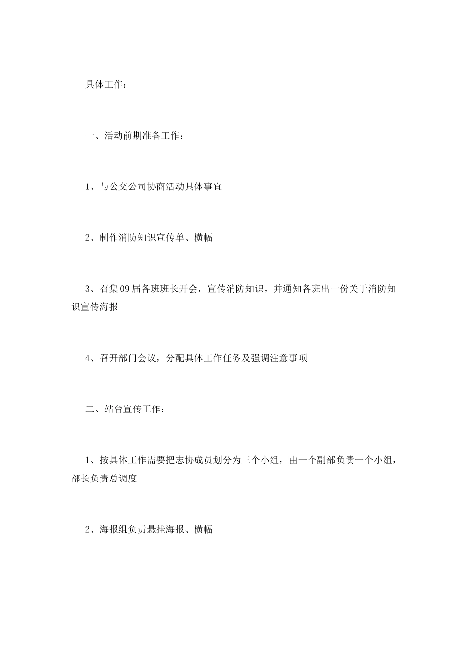 消防小常识宣传校园行策划_第2页