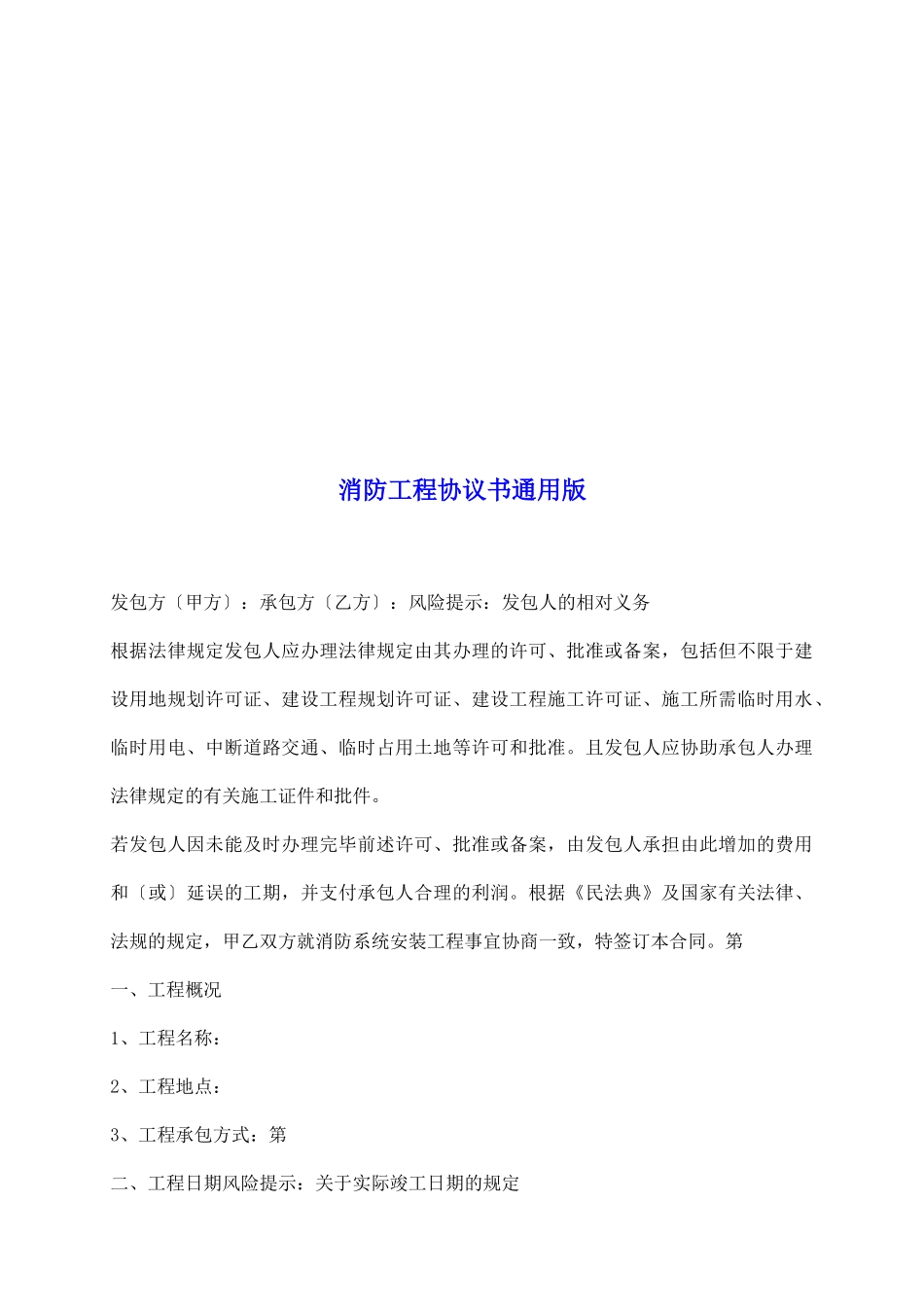 消防工程协议书通用版_第2页