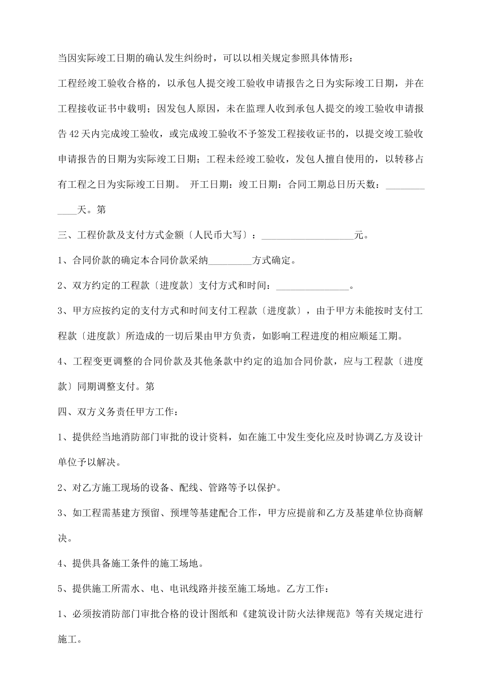消防工程协议书通用版_第3页