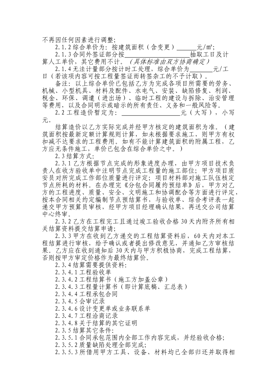 消防工程专业分包合同_第2页