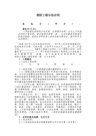 消防工程专业分包合同