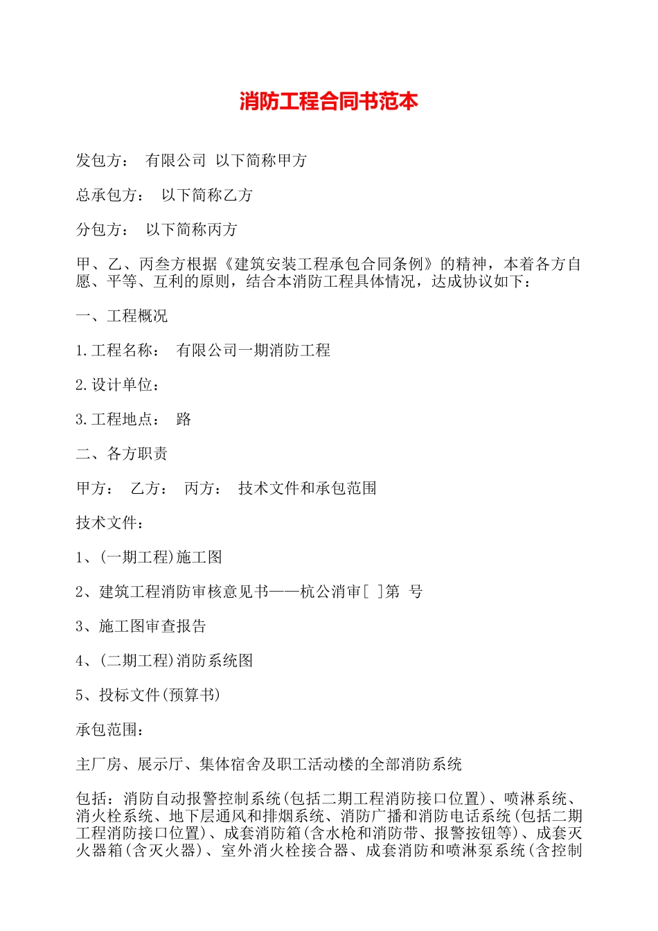 消防工程合同书范本——_第1页