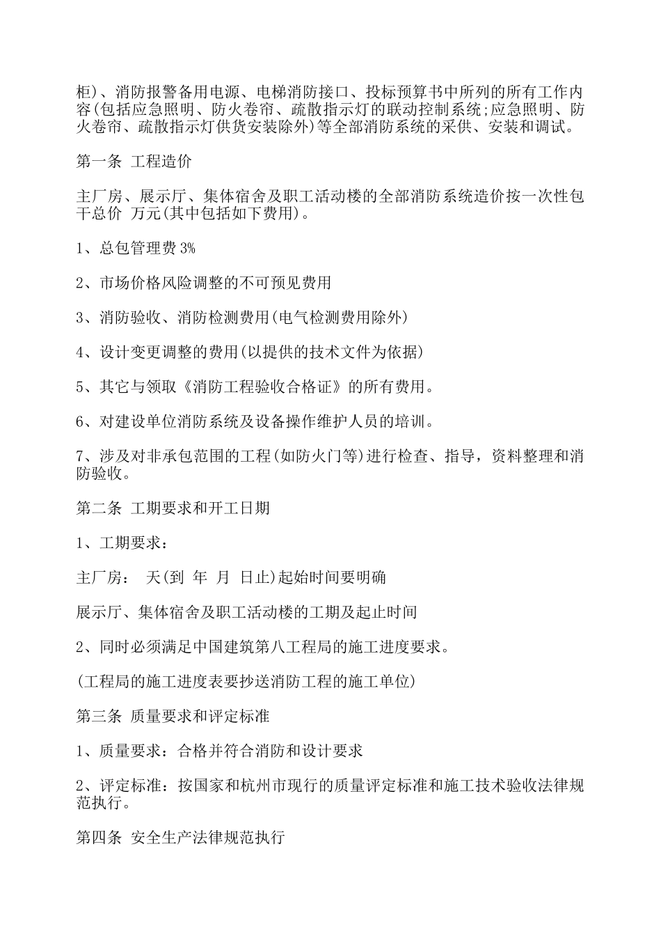 消防工程合同书范本——_第2页