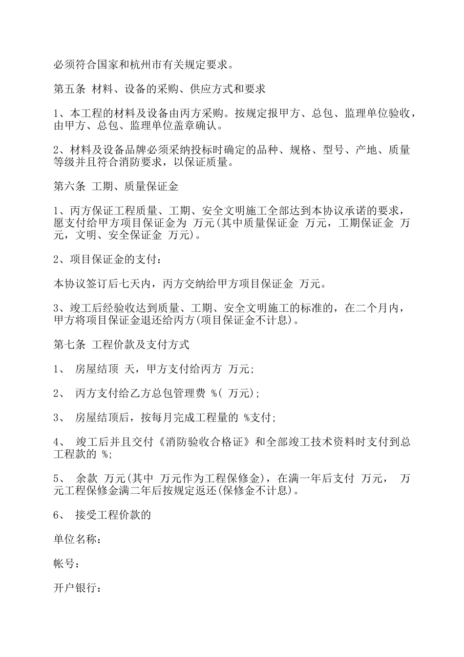 消防工程合同书范本——_第3页