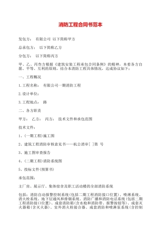 消防工程合同书范本——