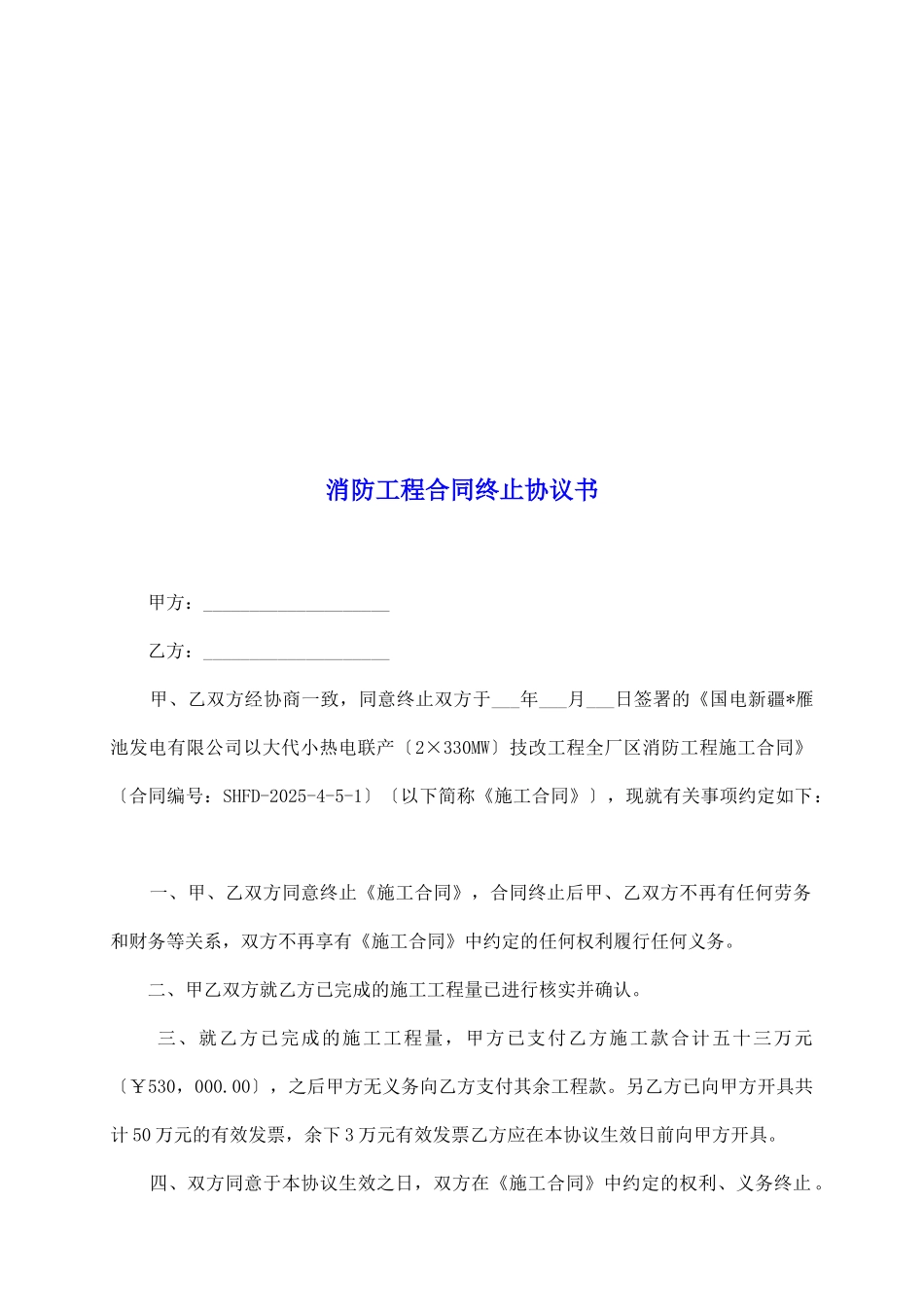 消防工程合同终止协议书_第2页