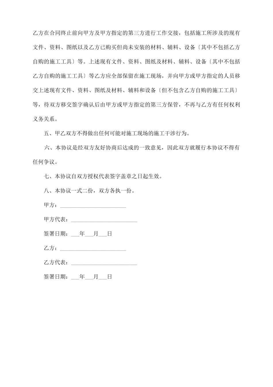 消防工程合同终止协议书_第3页