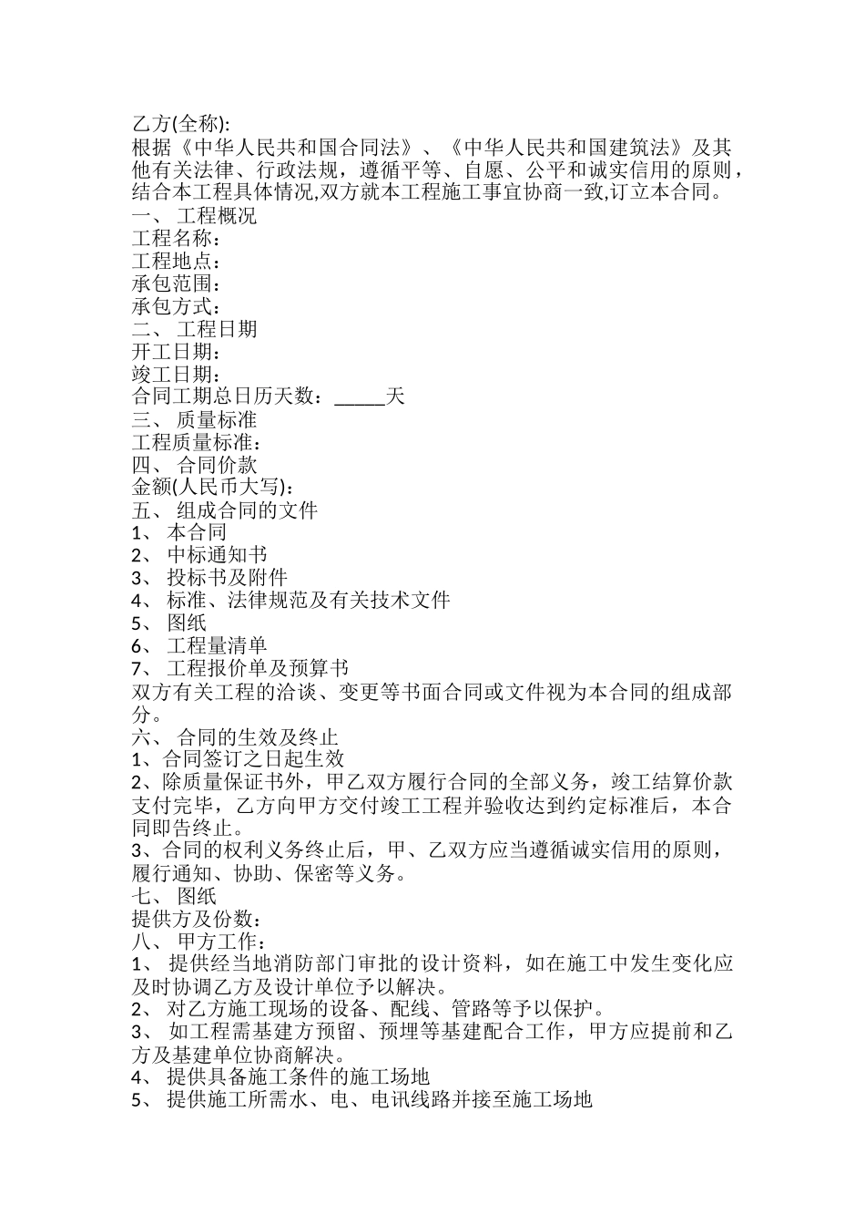 消防工程合同书_第2页