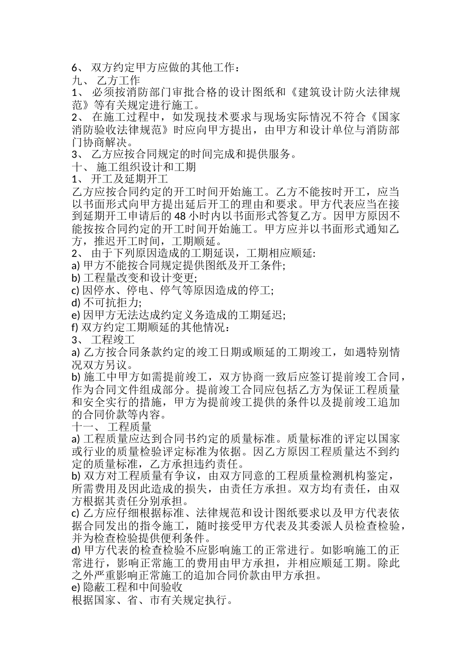 消防工程合同书_第3页