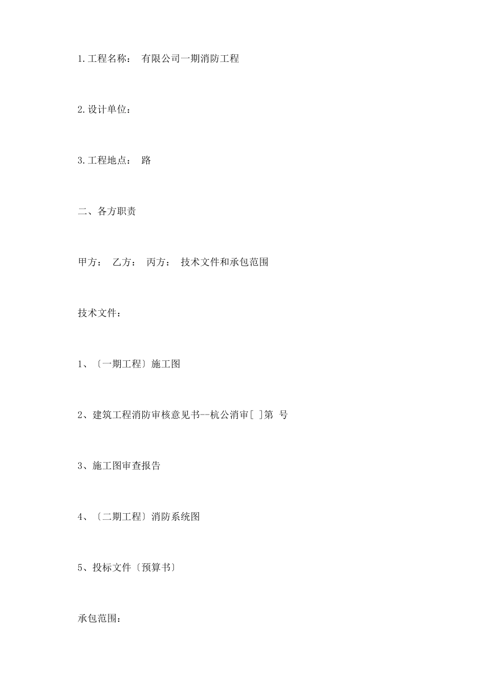 消防工程施工协议范文_第3页