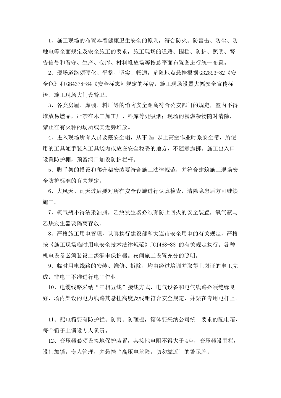 消防工程安全施工保证措施_第2页