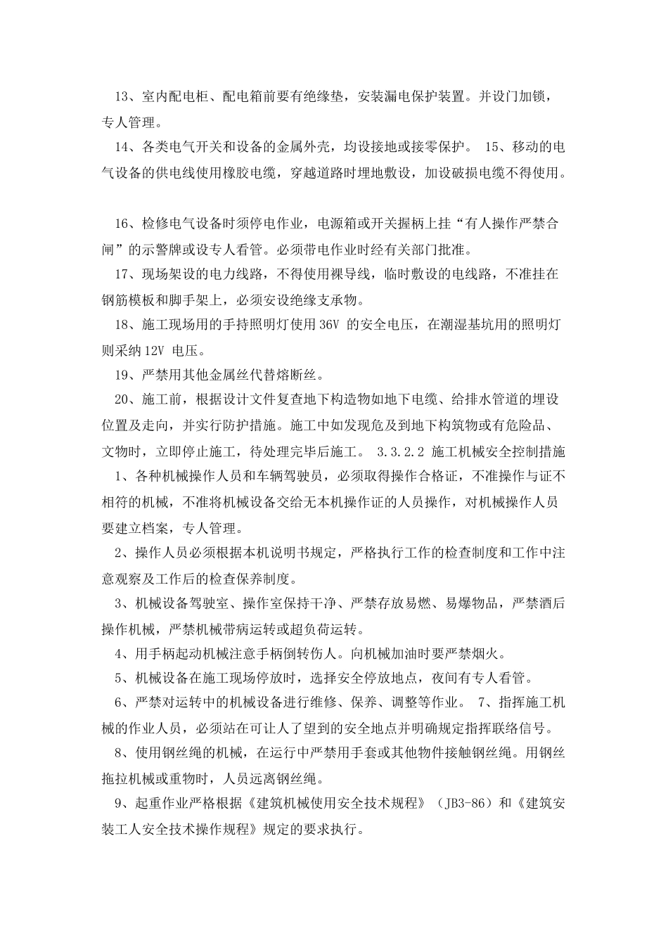 消防工程安全施工保证措施_第3页