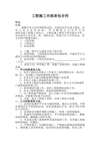 消防工程施工内部承包合同