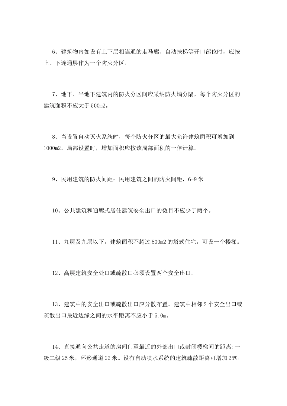 消防工程师建筑防火127个知识点总结_第2页
