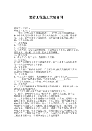 消防工程施工承包合同