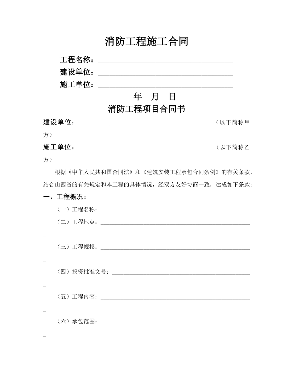消防工程施工合同范文_第1页