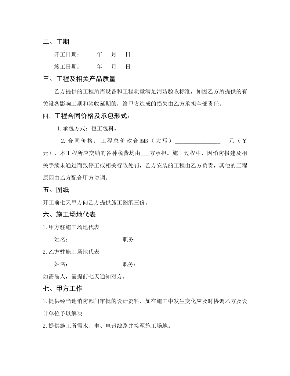 消防工程施工合同范文_第2页