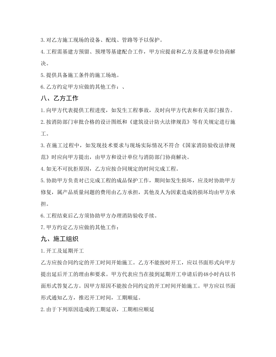 消防工程施工合同范文_第3页