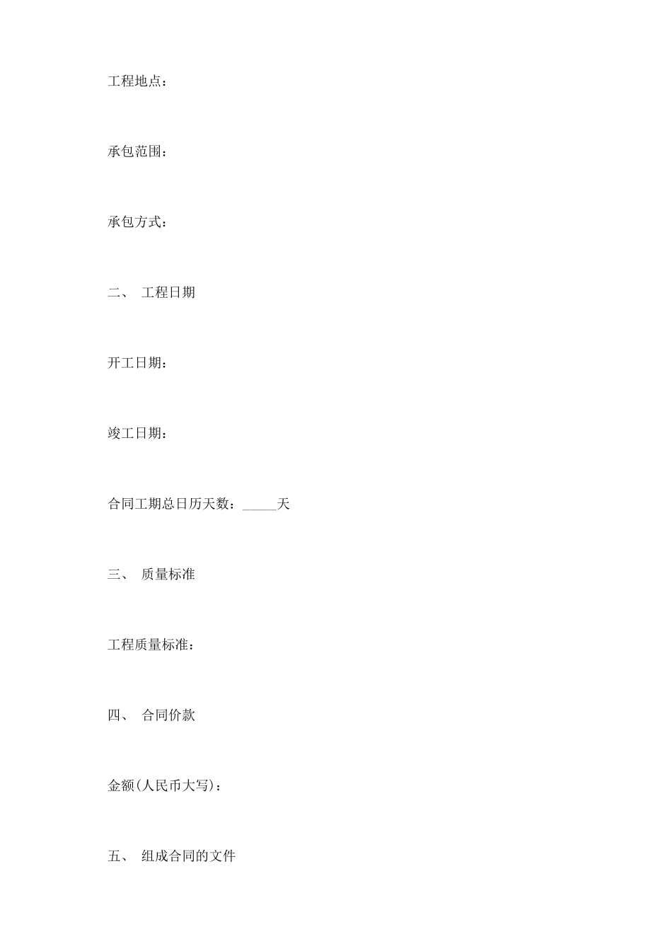 消防工程合同书_第3页