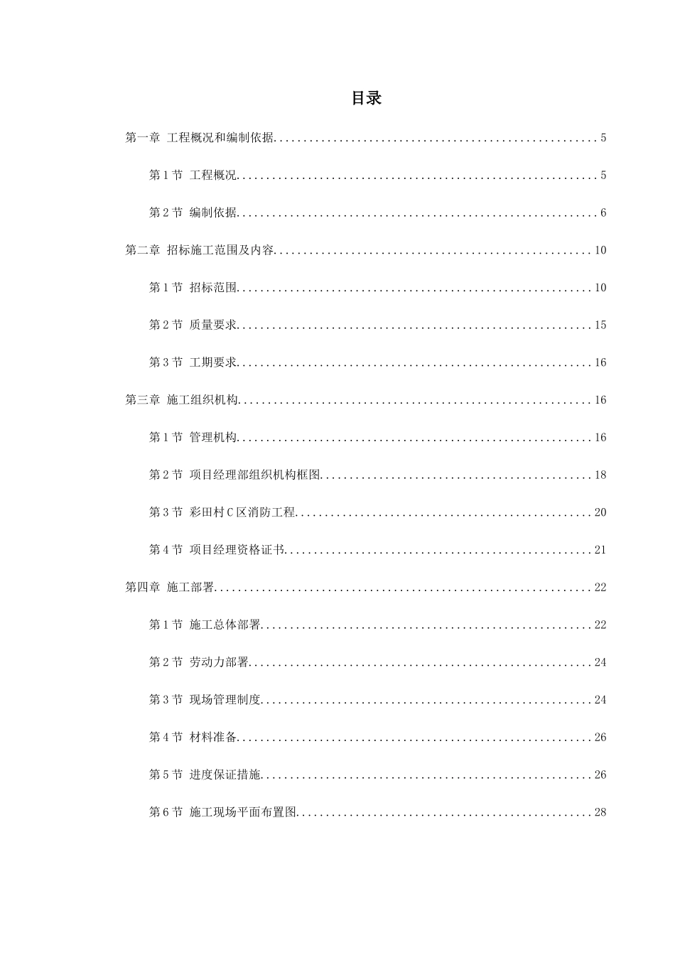 消防工程施工组织设计_第1页