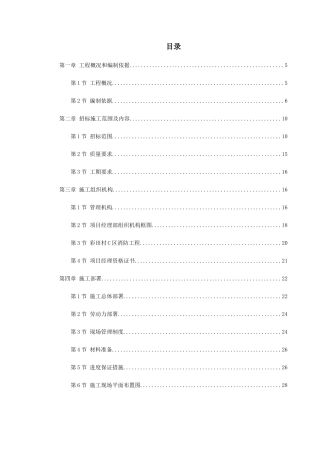 消防工程施工组织设计