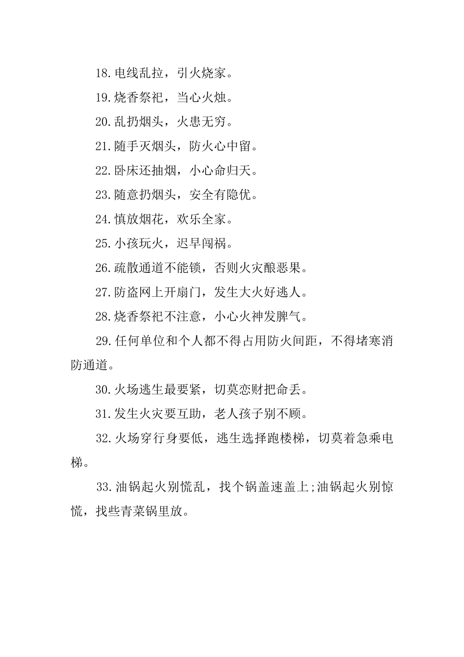 消防常识标语_第2页