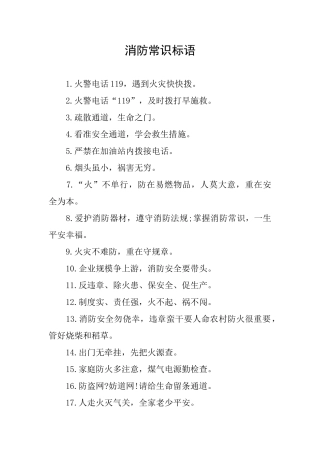 消防常识标语