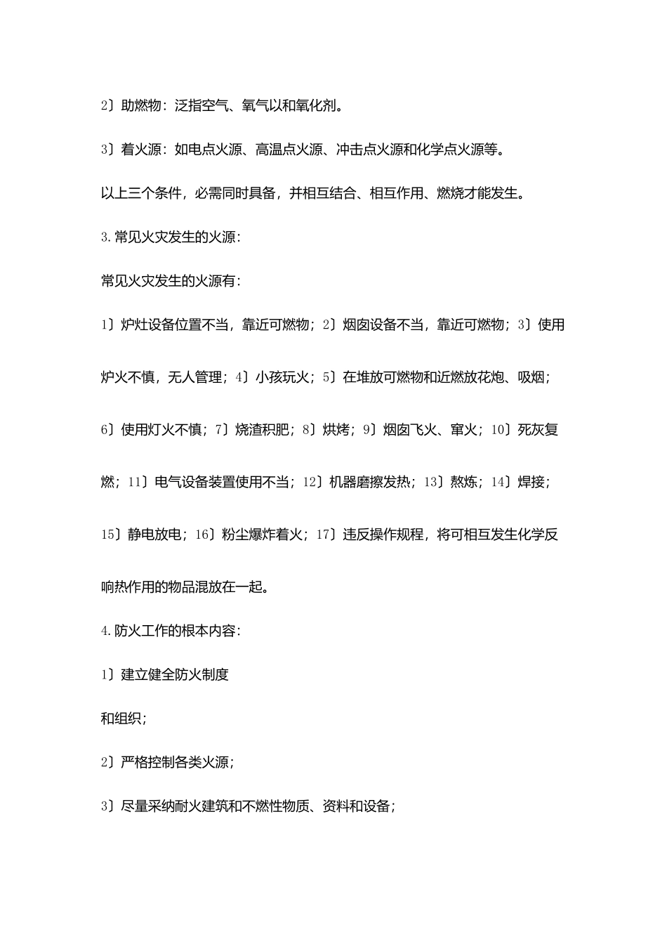 消防平安教育_第2页