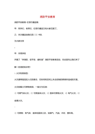 消防平安教育