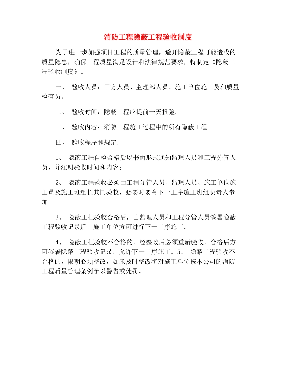 消防工程隐蔽工程验收制度_第2页