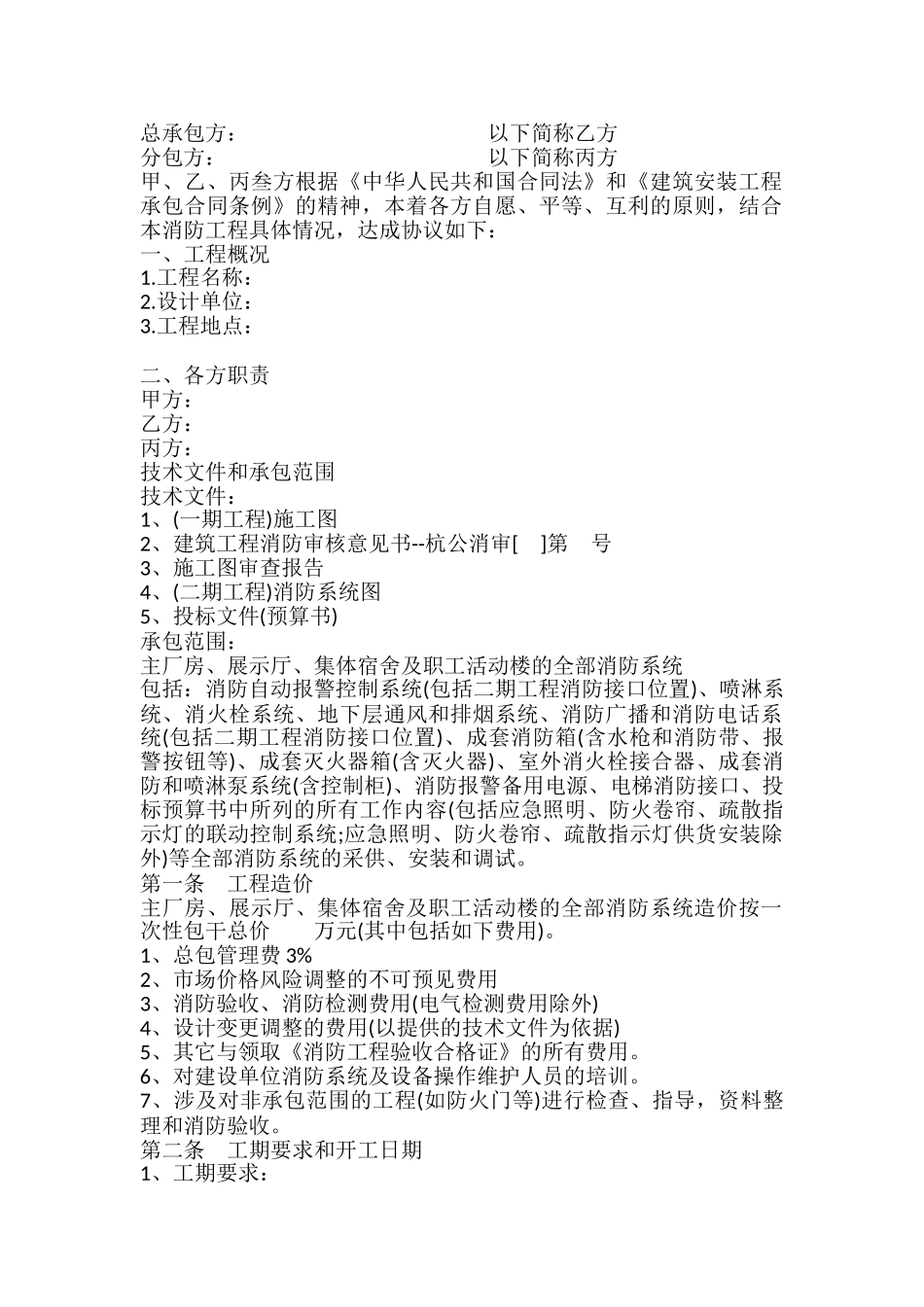 消防工程施工协议书模板_第2页