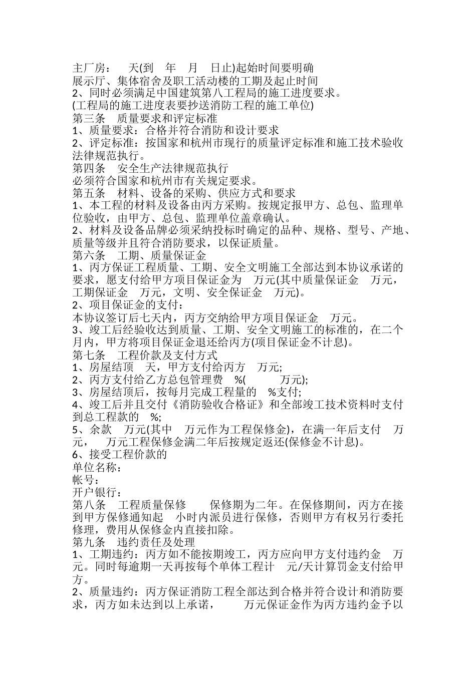 消防工程施工协议书模板_第3页