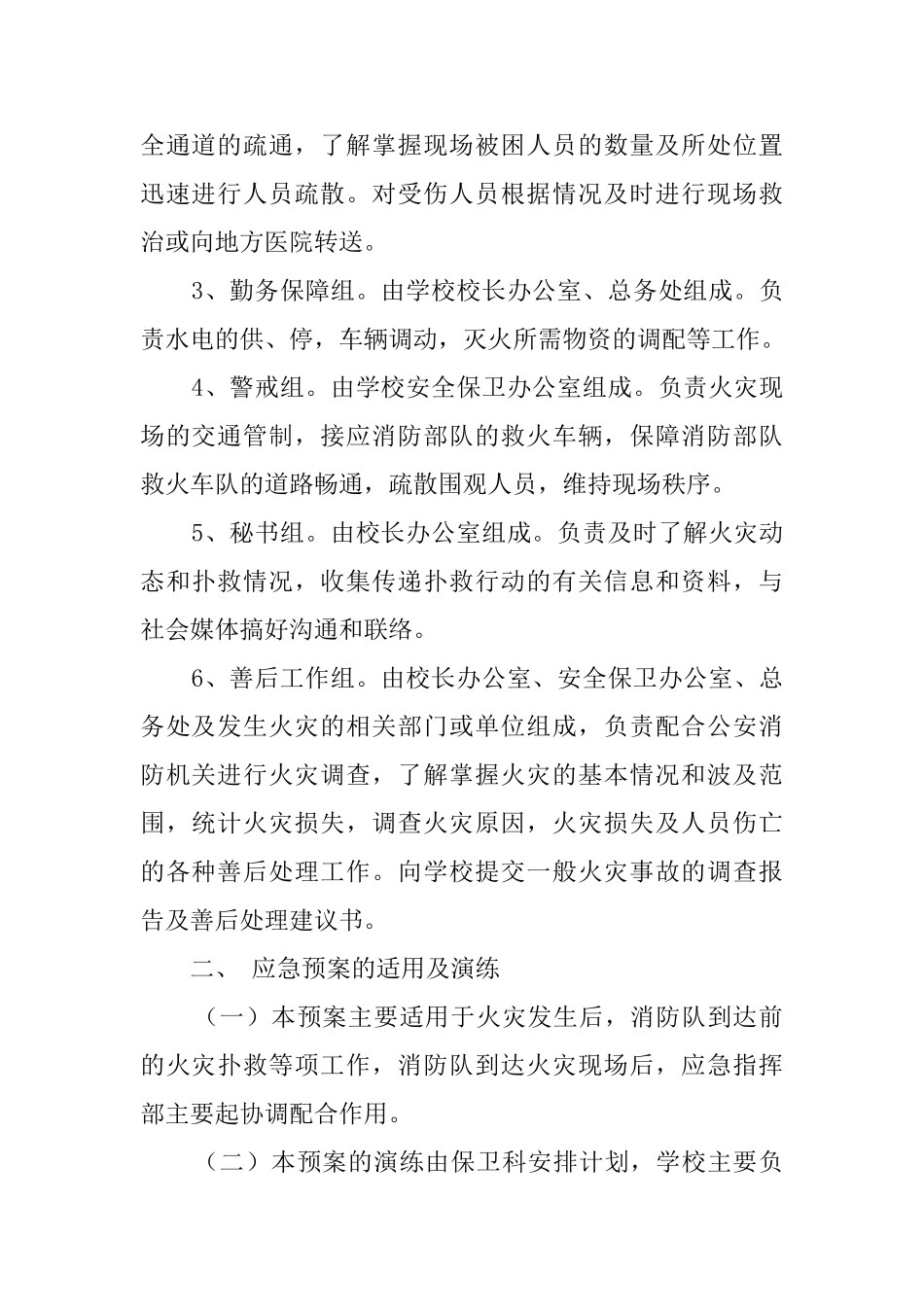消防应急处置预案_第2页