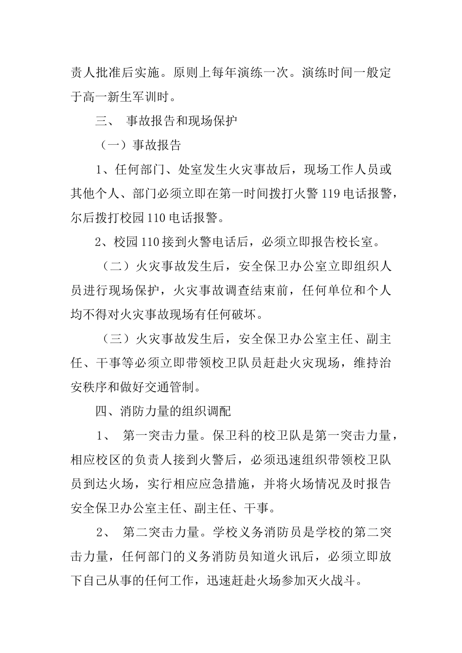 消防应急处置预案_第3页